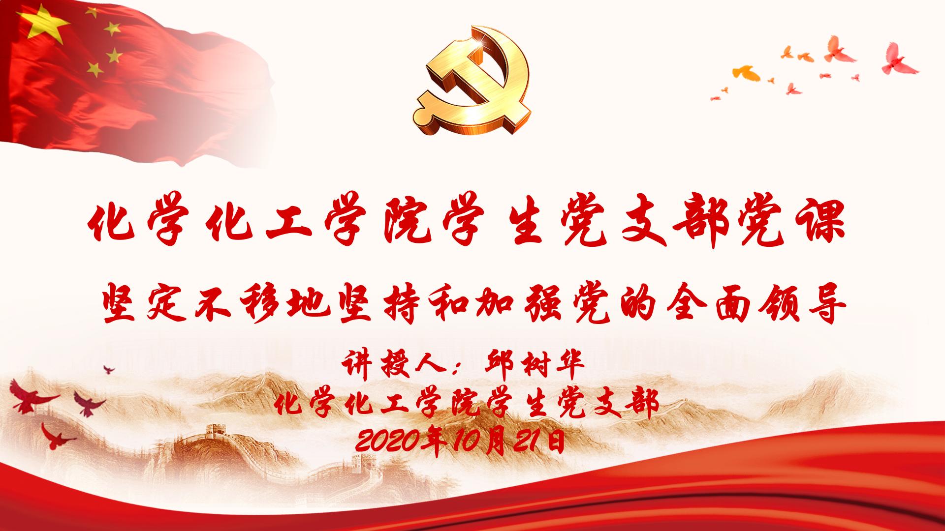 8858cc永利党总支书记邱树华宣讲——《习近平谈治国理政》第三卷