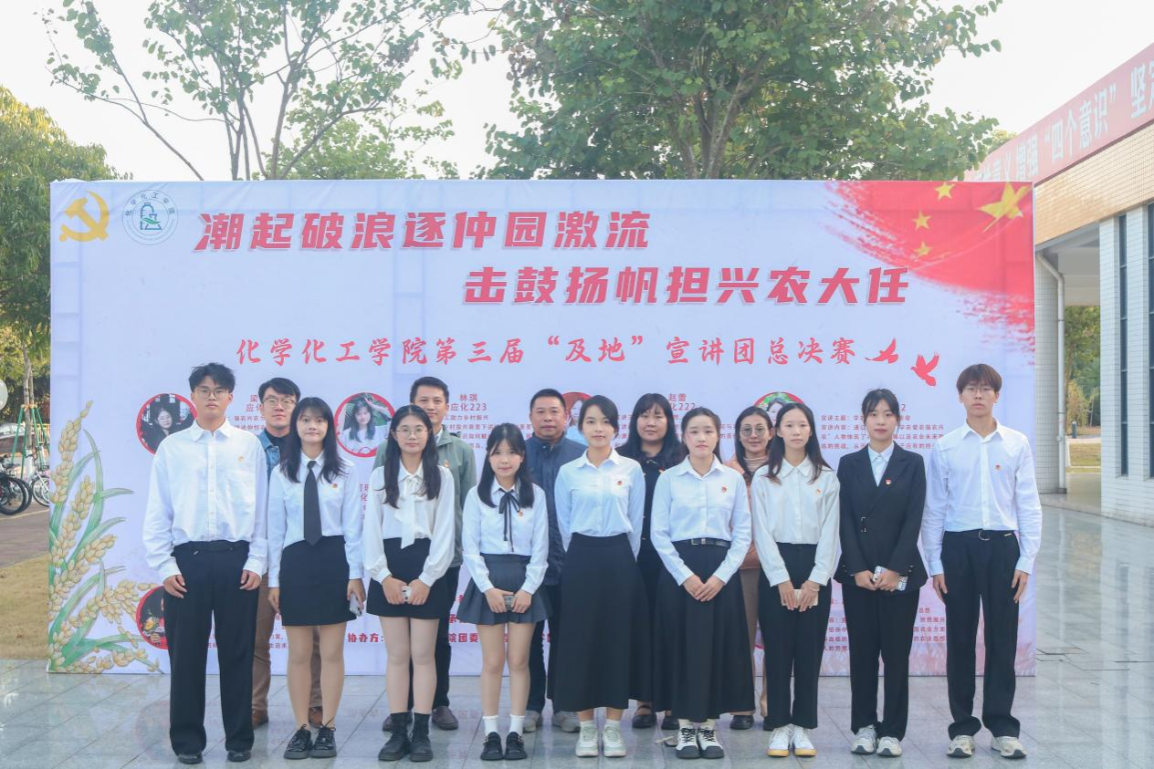 潮起破浪逐仲园激流，击鼓扬帆担兴农大任 ——8858cc永利第三届“及地”宣讲团总决赛圆满结束