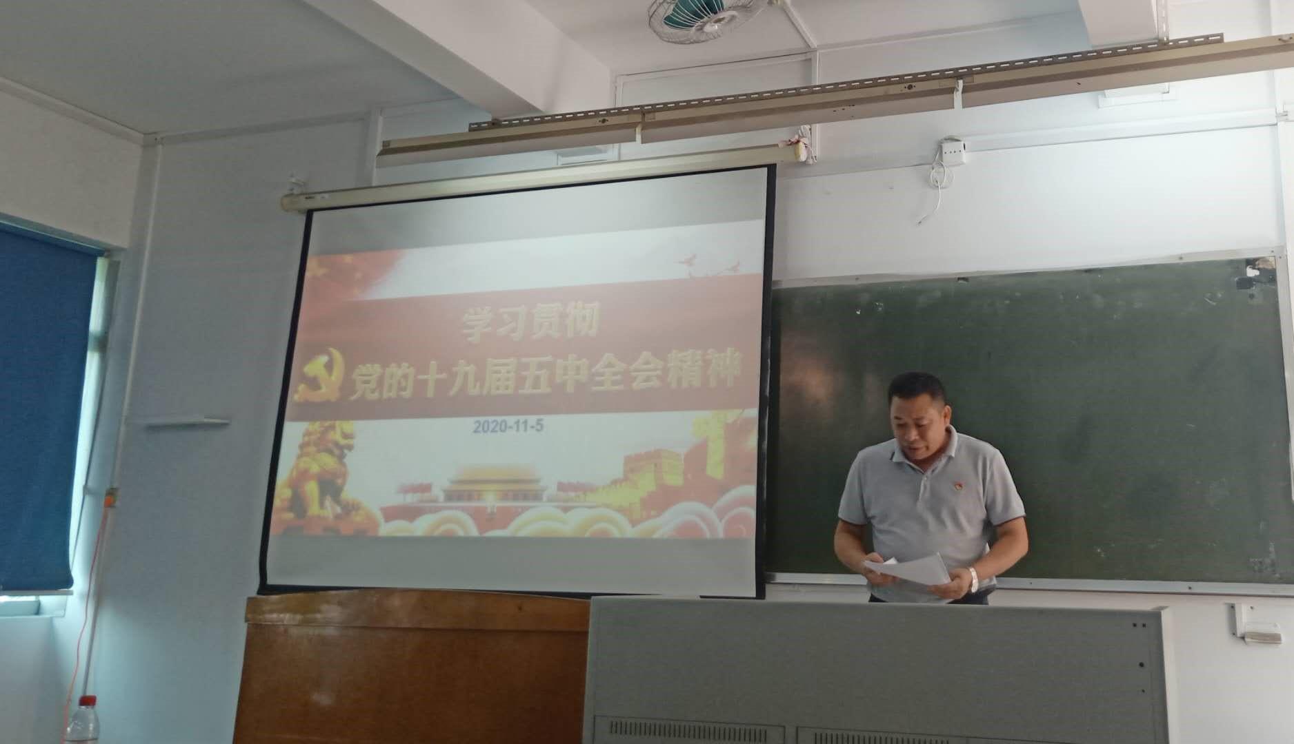 8858cc永利党总支书记邱树华讲党课——学习贯彻党的十九届五中全会精神