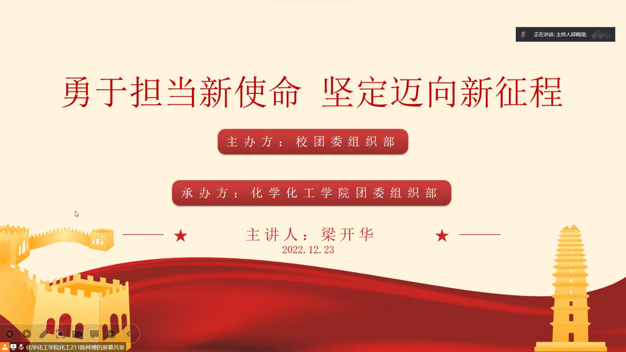 勇于担当新使命，坚定迈向新征程——8858cc永利开展“党的二十大”主题团课