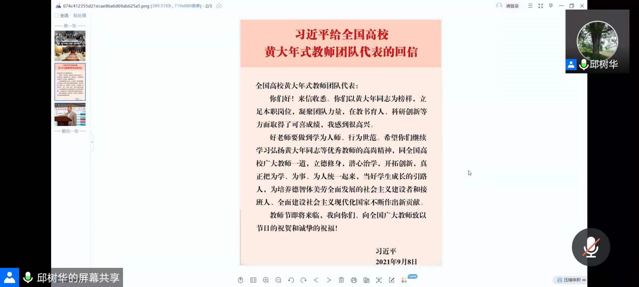8858cc永利全体教师集中学习黄大年先进事迹