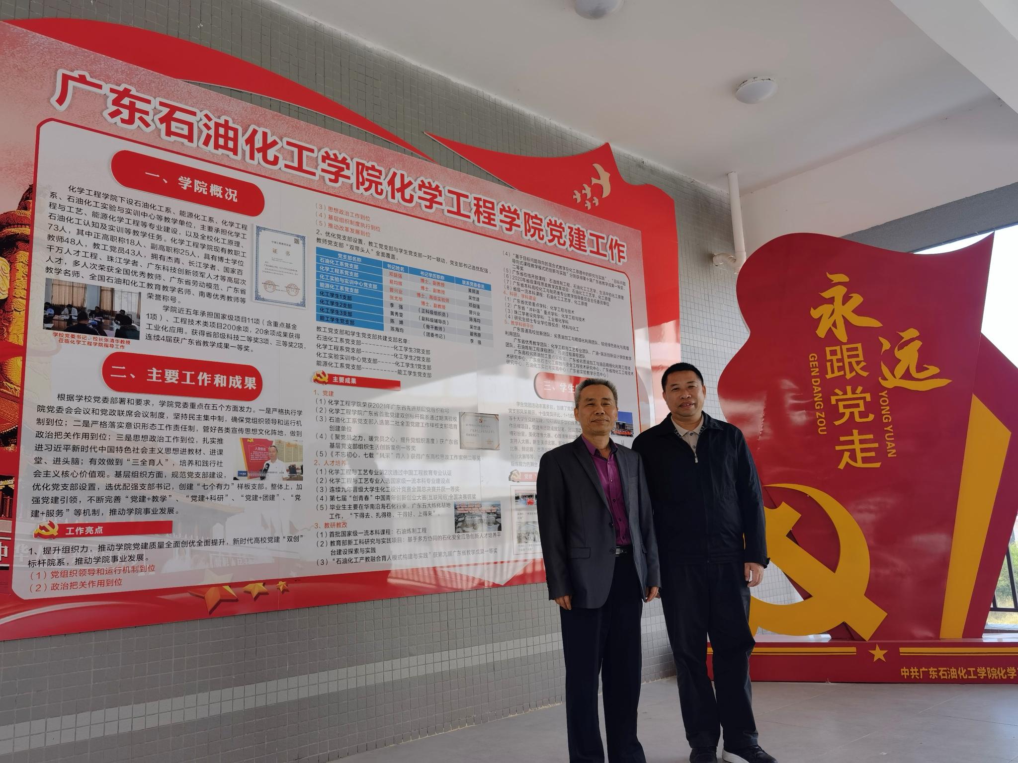 8858cc永利邱树华带队赴广东石油化工学院开展党建交流学习