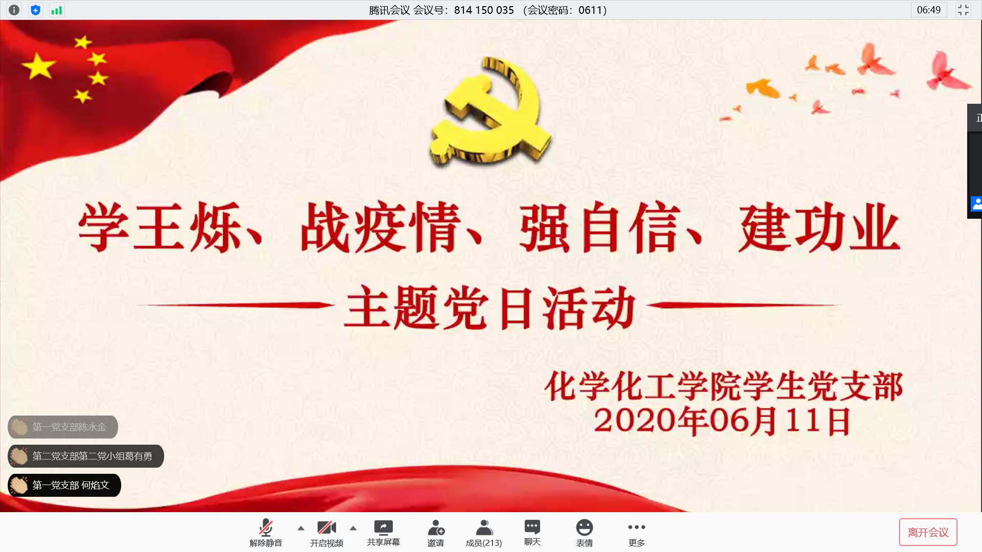 学王烁 战疫情 强自信 建功业——8858cc永利学生党支部六月主题党日活动顺利开展