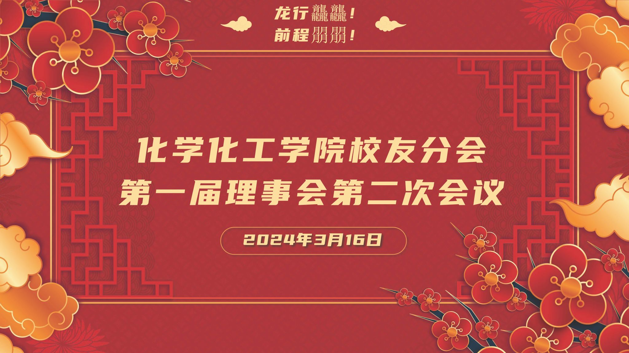 8858cc永利校友分会第一届理事会成员名单