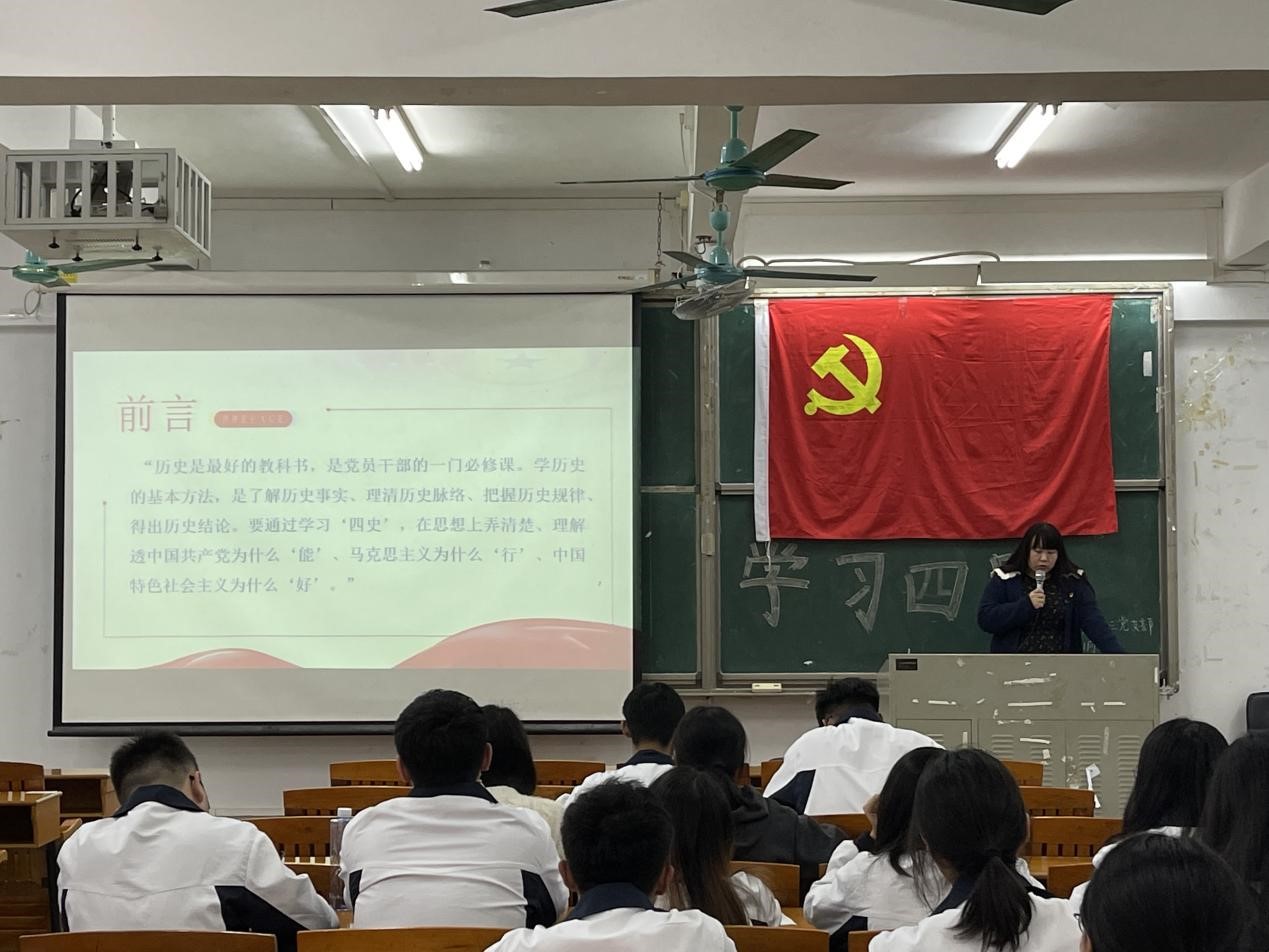 学四史 守初心——8858cc永利学生第三党支部书记李珊珊主题党课