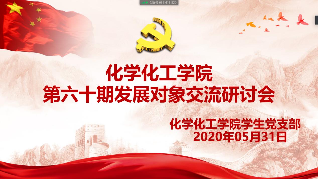争当先锋 做好表率——8858cc永利举行第六十期发展对象专题交流研讨会