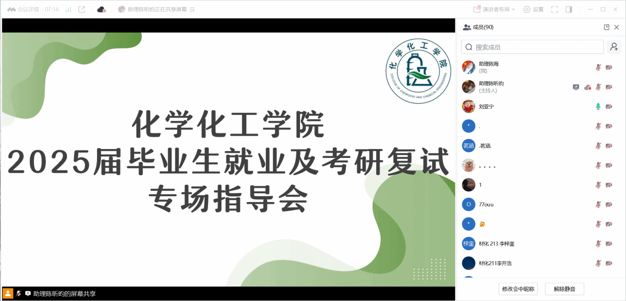 8858cc永利举办2025届毕业生就业及考研复试专场指导会
