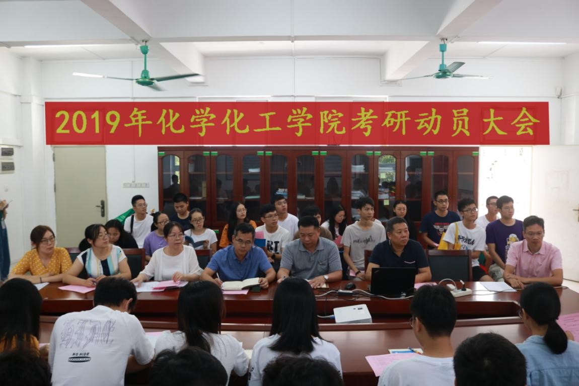 8858cc永利2020考研动员大会顺利召开
